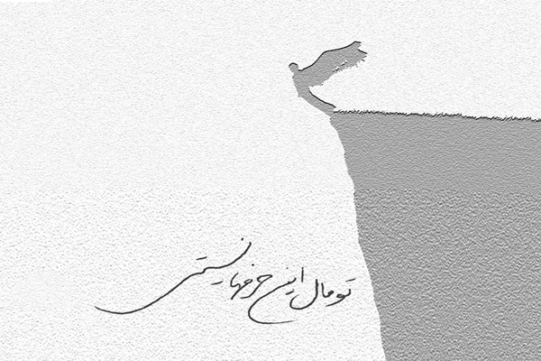 کتاب صوتی "یه الف بچه" 