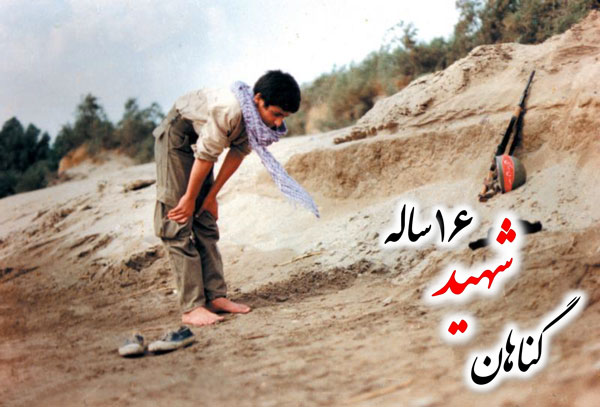 گناهان یک روز شهید نوجوان!