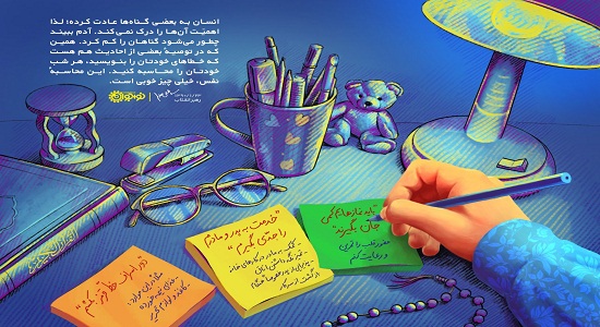 یک راه خوب برای ترک گناهان می خواهید؟