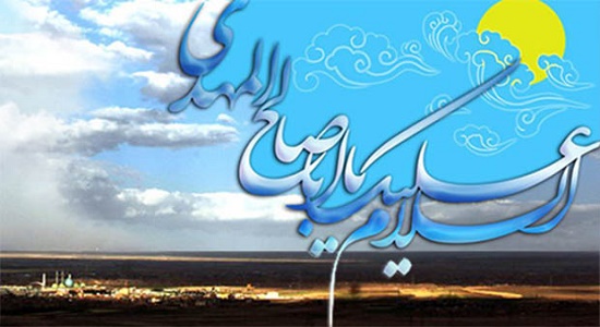 محبت خدا و امام زمان علیه السلام