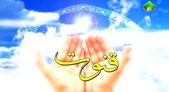 قنوت سریالی