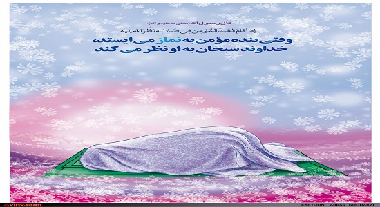 خدا به نماز من نگاه می کند