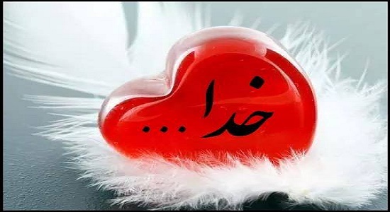 دوستی با خدا