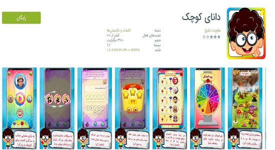 بازی اندرویدی دانای کوچک