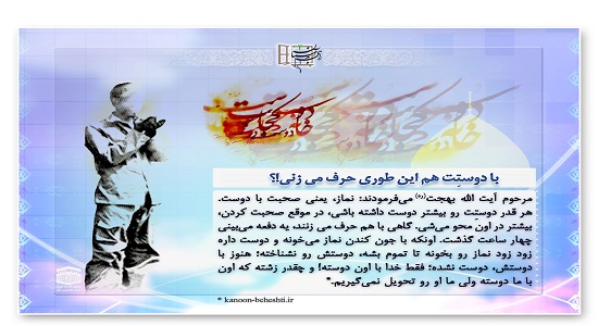 رفاقت با خدا 