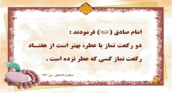 نماز خوشبو
