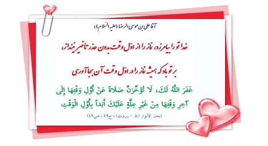 پوستر امام رضا علیه السلام و نماز