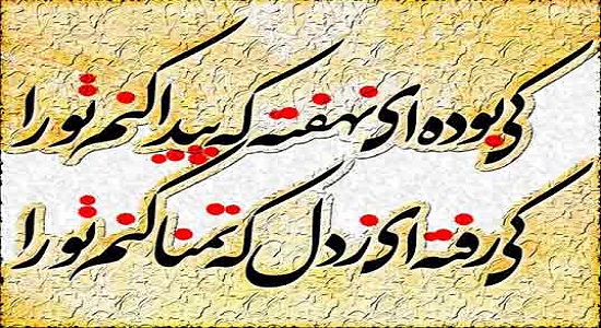 شعر؛ طاعت