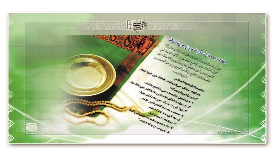 مرام نمازگزار