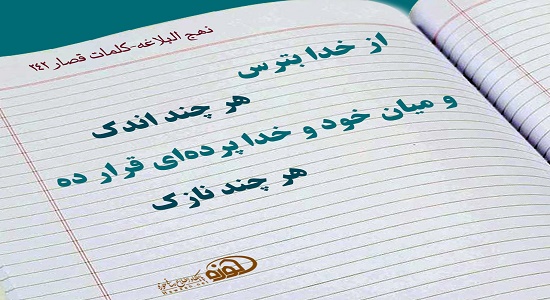عبادتی خوبه که ترس به همراه داشته باشه!!!