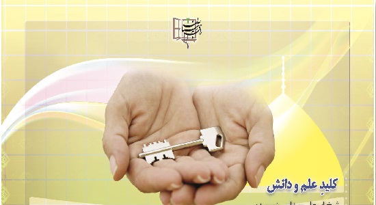 کلید دانایی