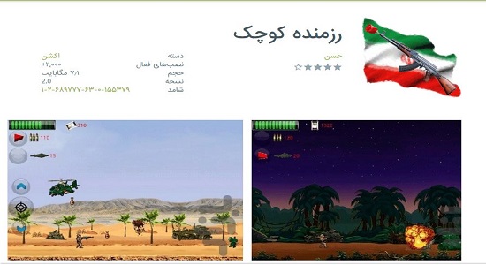 بازی اندروید رزمنده کوچک