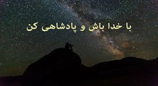 خدایا چنان به حرفم گوش می کنی که گویا همین یک بنده را داری!!!