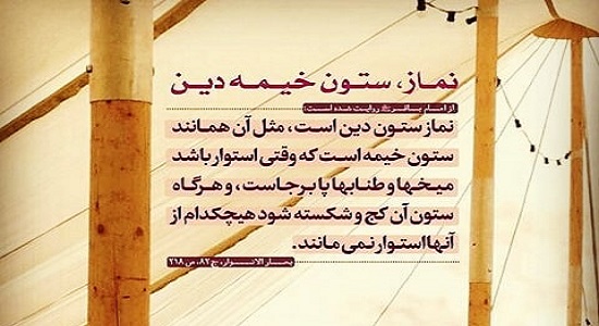 انیمیشن؛ حکایت نماز ستون دین است