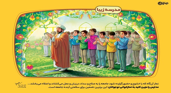 امام خامنه ای و مدرسه ی زیبا