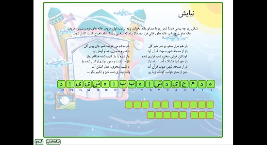 جدول و دانستنی های نماز ابتدایی 2