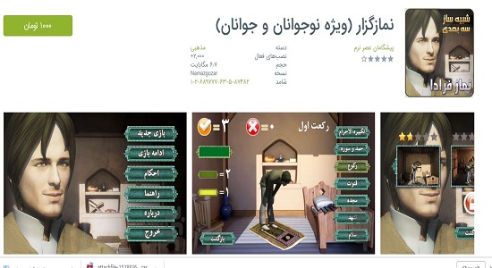 شبیه ساز سه بعدی نمازگزار