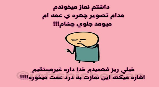 یاد عمه در نماز 