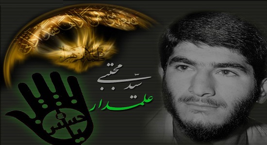 قوانین دهگانه شهید سید مجتبی علمدار