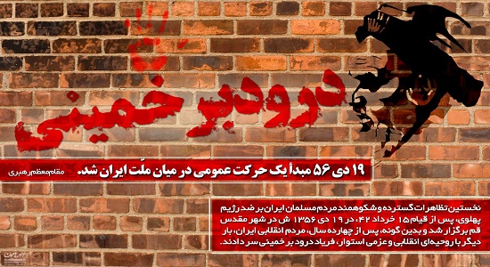 مستند کوتاه «قیام 19 دی»