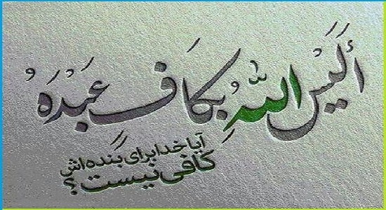  تکیه بر خدا