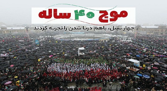 موج 40 ساله