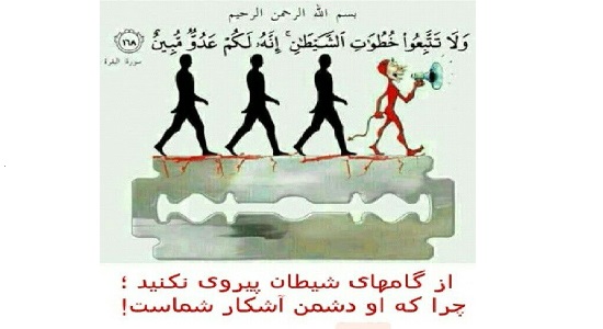 مراحل گام به گام شیطان برای ترک نماز 