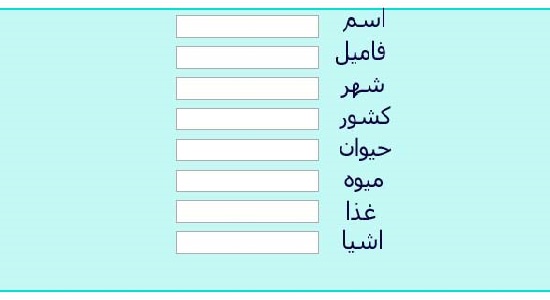 بازی گروهی اسم و فامیل