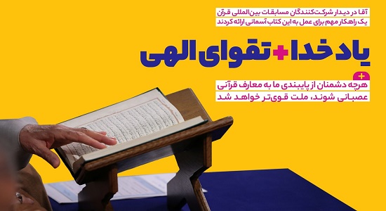 عصبانیت دشمن و قوی شدن ما