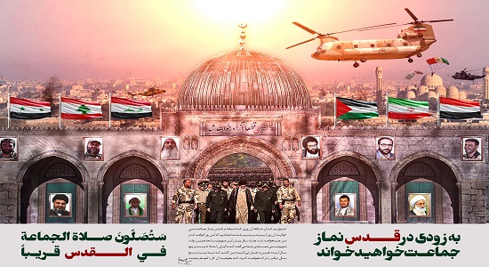 به زودی در قدس نماز می خوانیم