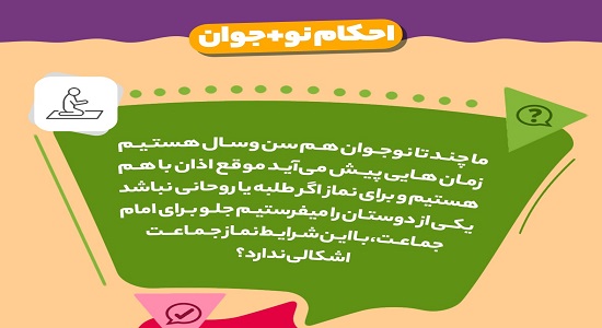 امام جماعت نوجوان