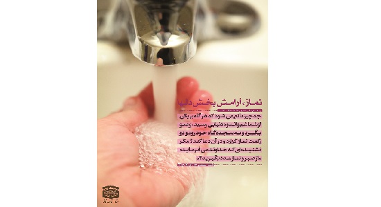 پوستر نماز آرمش بخش دلها