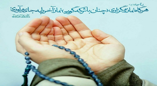 مثل آخرین نماز