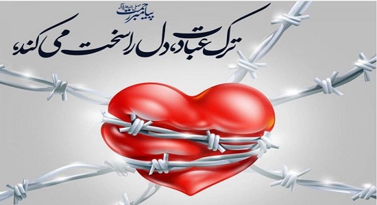 ترک عبادت دل را سخت می کند