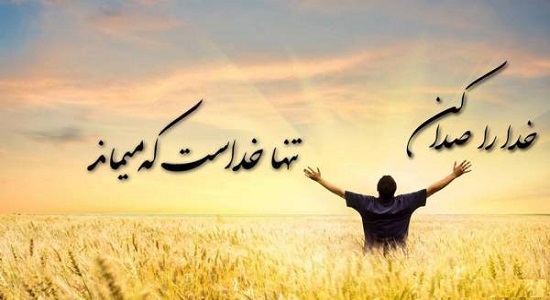 نماز درد دل با خدا