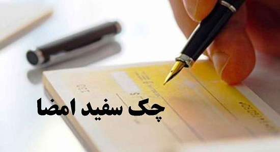 نماز بی اخلاق مثل چک سفید امضایی که گم کردی!