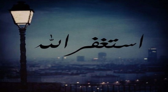  آثار نماز استغفار وطریقه خواندن آن