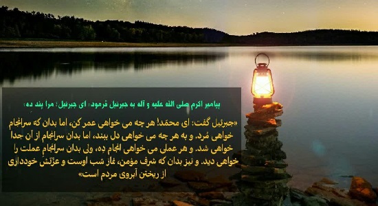 کسب اعتبار با نماز شب