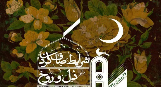 صاف کردن دل با نماز