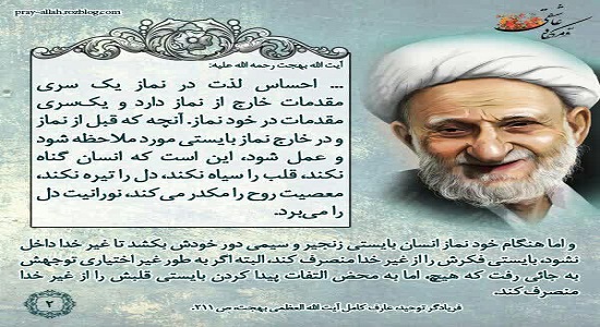 مقدمات لازم برای لذت بردن از نماز