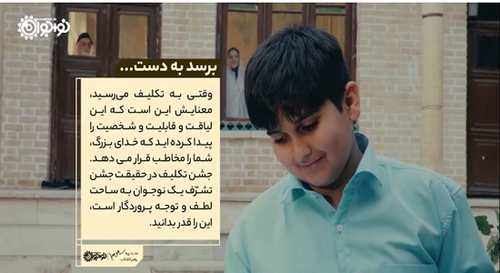 بسته ویژه خداوند به نوجوانان! 