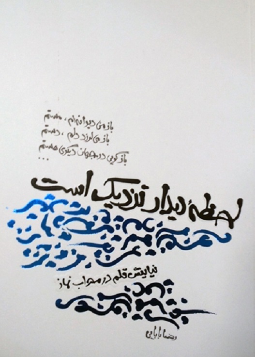 گلچین کتاب لحظه دیدار نزدیک است
