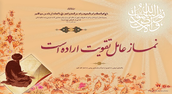 پوستر؛ نماز و موفقیت
