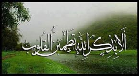 یاد خدا خوراک روح ما