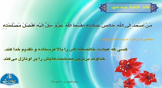 عبادت خالصانه