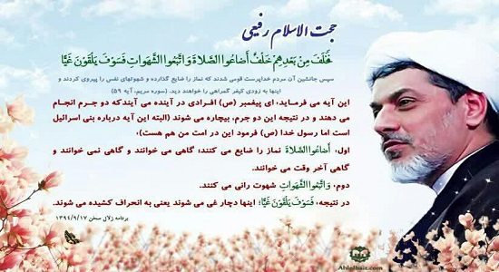 ترک نماز مقدمه شهوت رانی