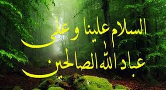 در سلام نماز منظور از «عباد الله الصالحین» چه کسانی هستند؟ 