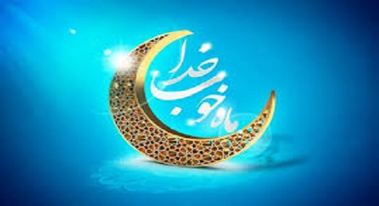 ادعیه و تعقیبات نمازهای یومیه ماه مبارک رمضان