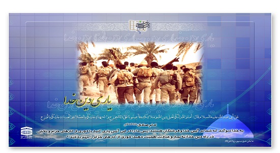 نمازگزاران یاوران دین خدایند!