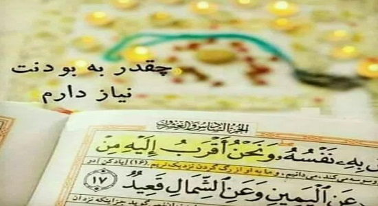 چقدر به بودنت نیاز دارم